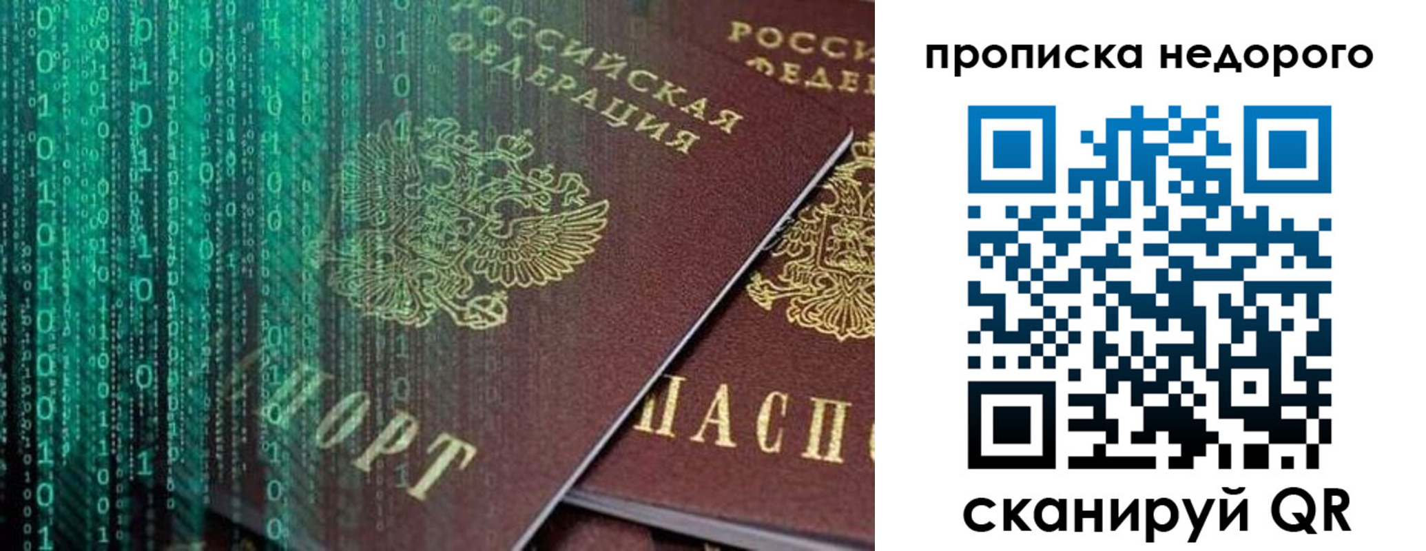 купить прописку в Таганроге