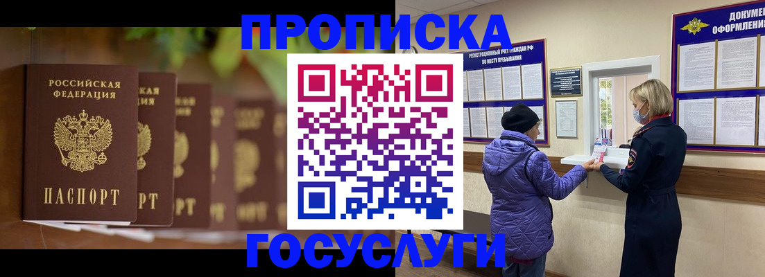 купить прописку в Таганроге