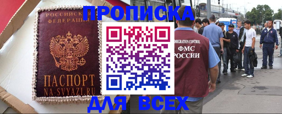 временная регистрация для всех в Таганроге